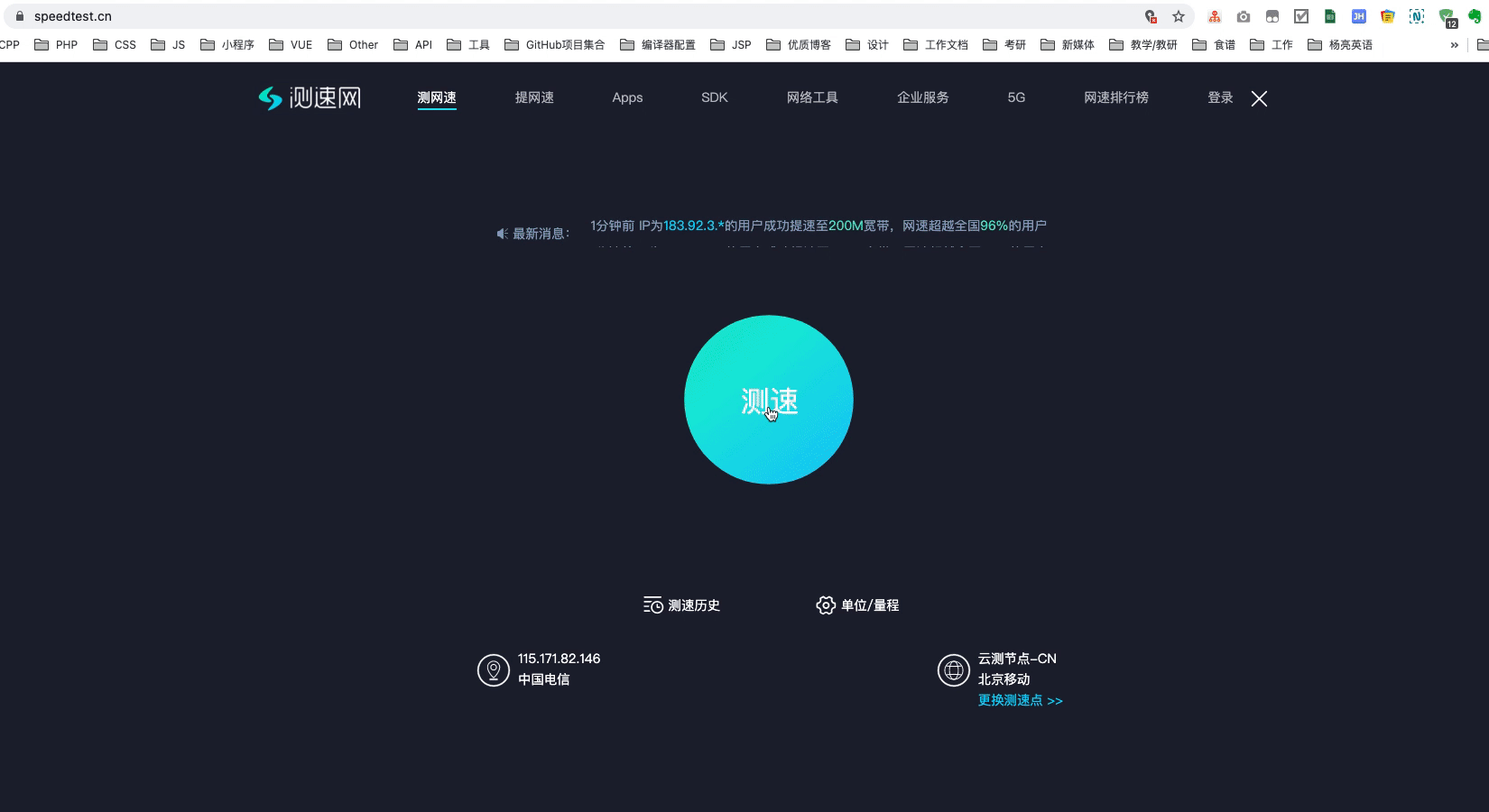 网络测速